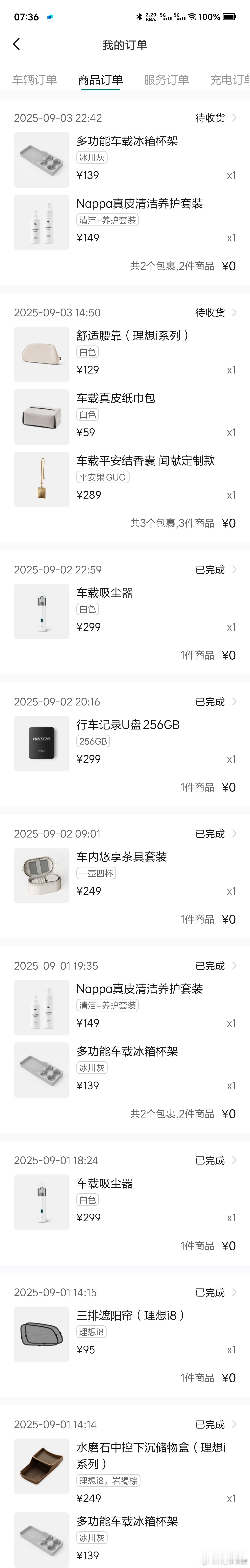 前两天有朋友问理想商城积分买啥东西？我统计了最近二个月在理想商城帮新车友下单的订