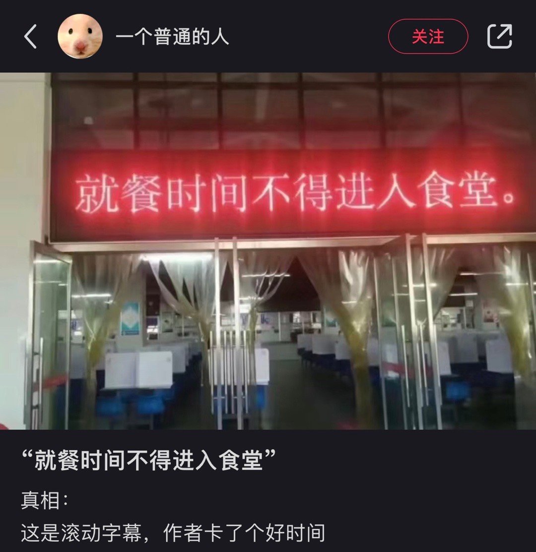 “就餐时间禁止进入食堂” ​​​