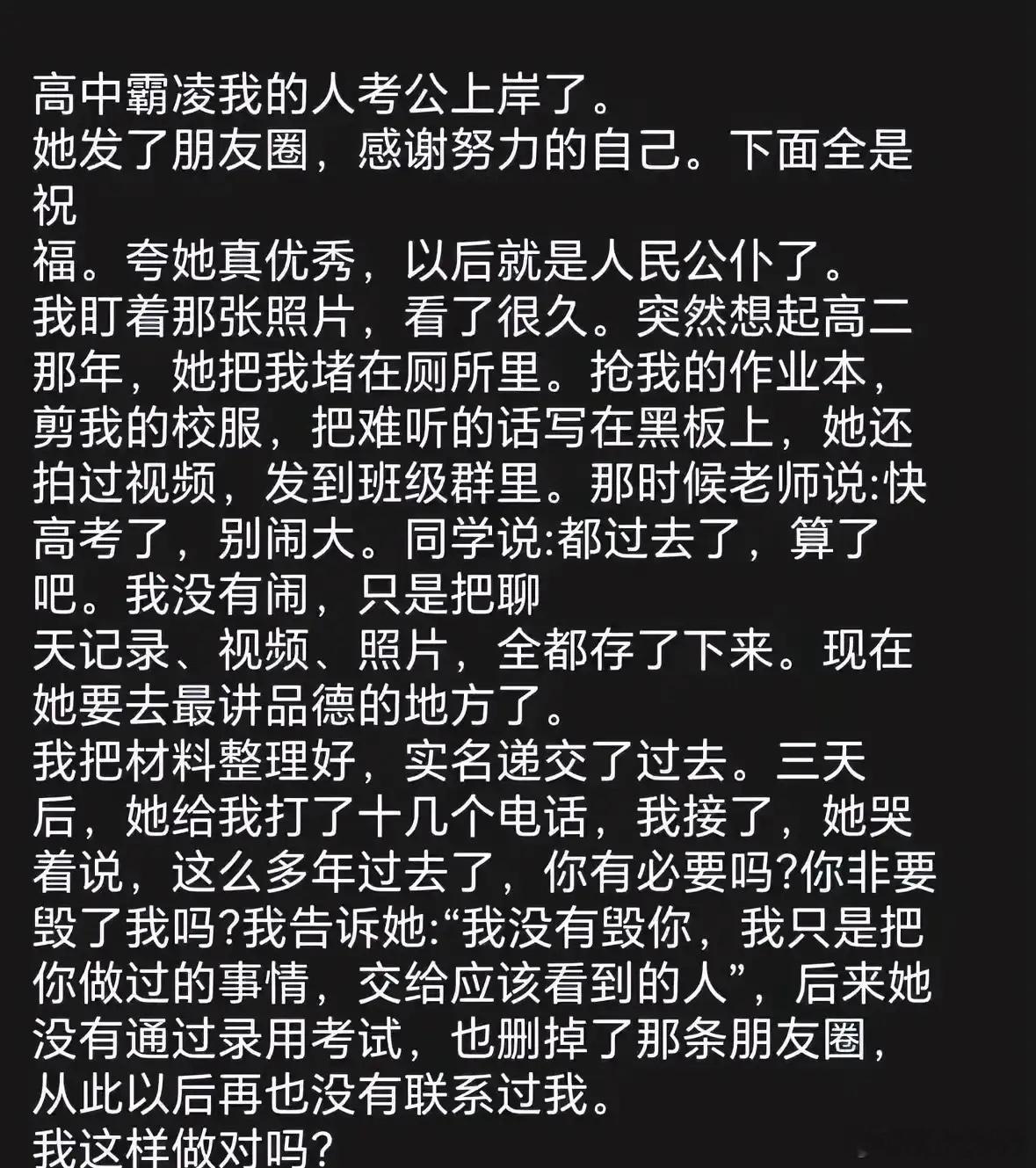 君子报仇，十年不晚！要我说，这件事根本不存在对错的纠结。当年所有人都劝受害者大事