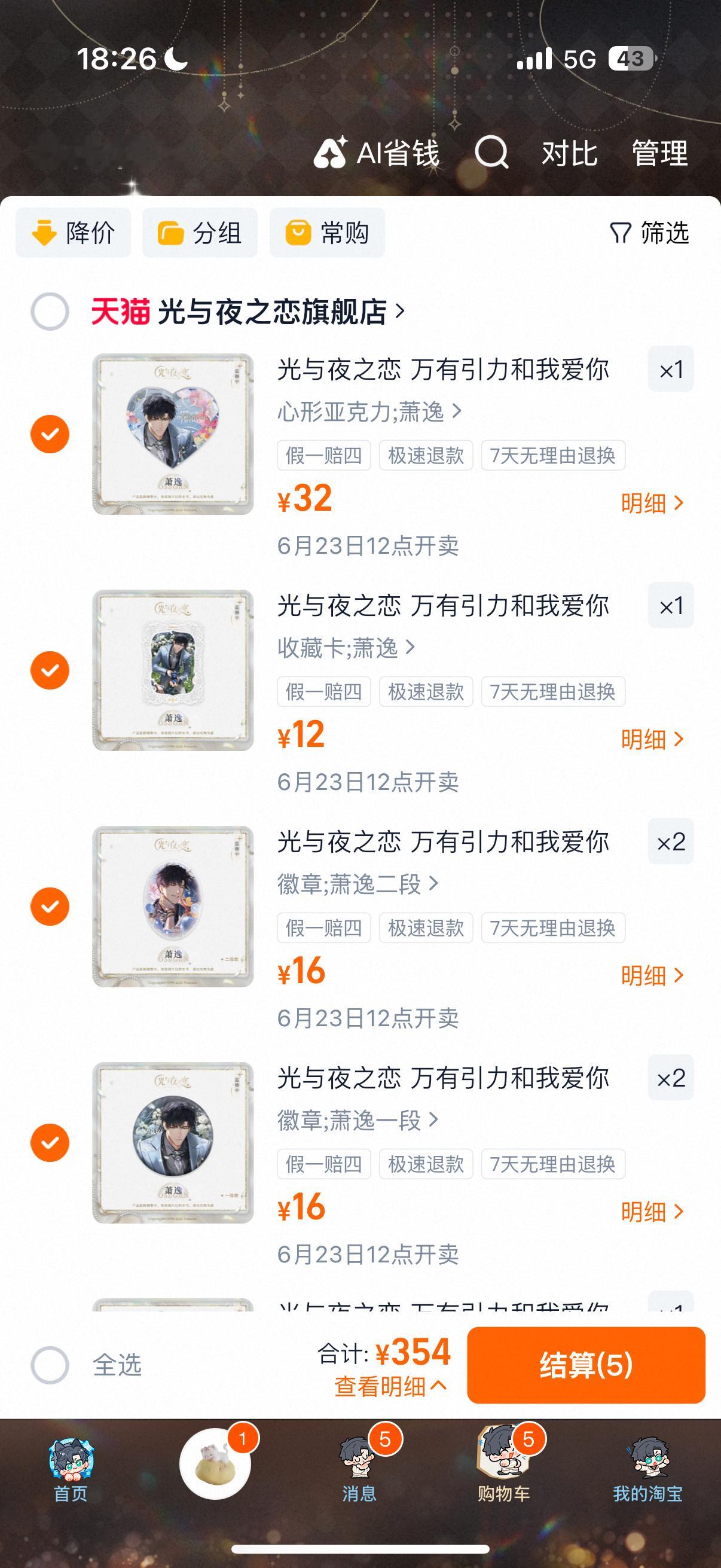 好想去抢钱，好想去萧逸兜里掏点钱给我用用 