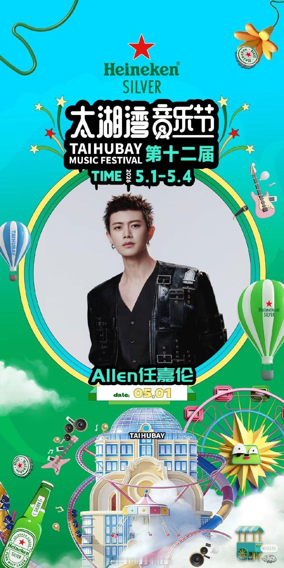 太湖湾音乐节官宣任嘉伦 官宣落地！五一太湖湾，红海奔赴而来，静待任嘉伦全开麦舞台