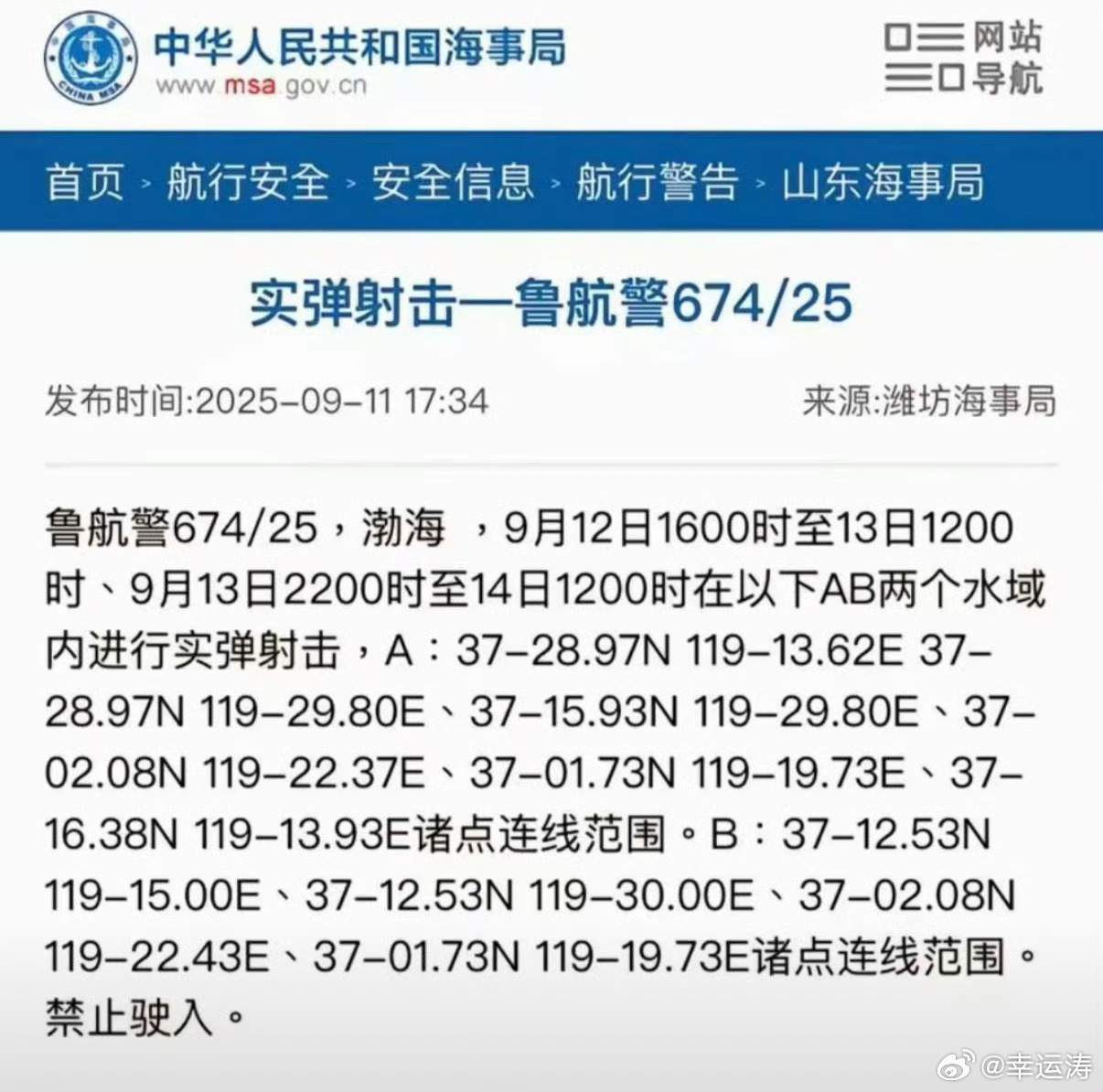 应急局回应山东现不明飞行物被击落山东多名网友看到不明飞行物被击落，目击者称听到两