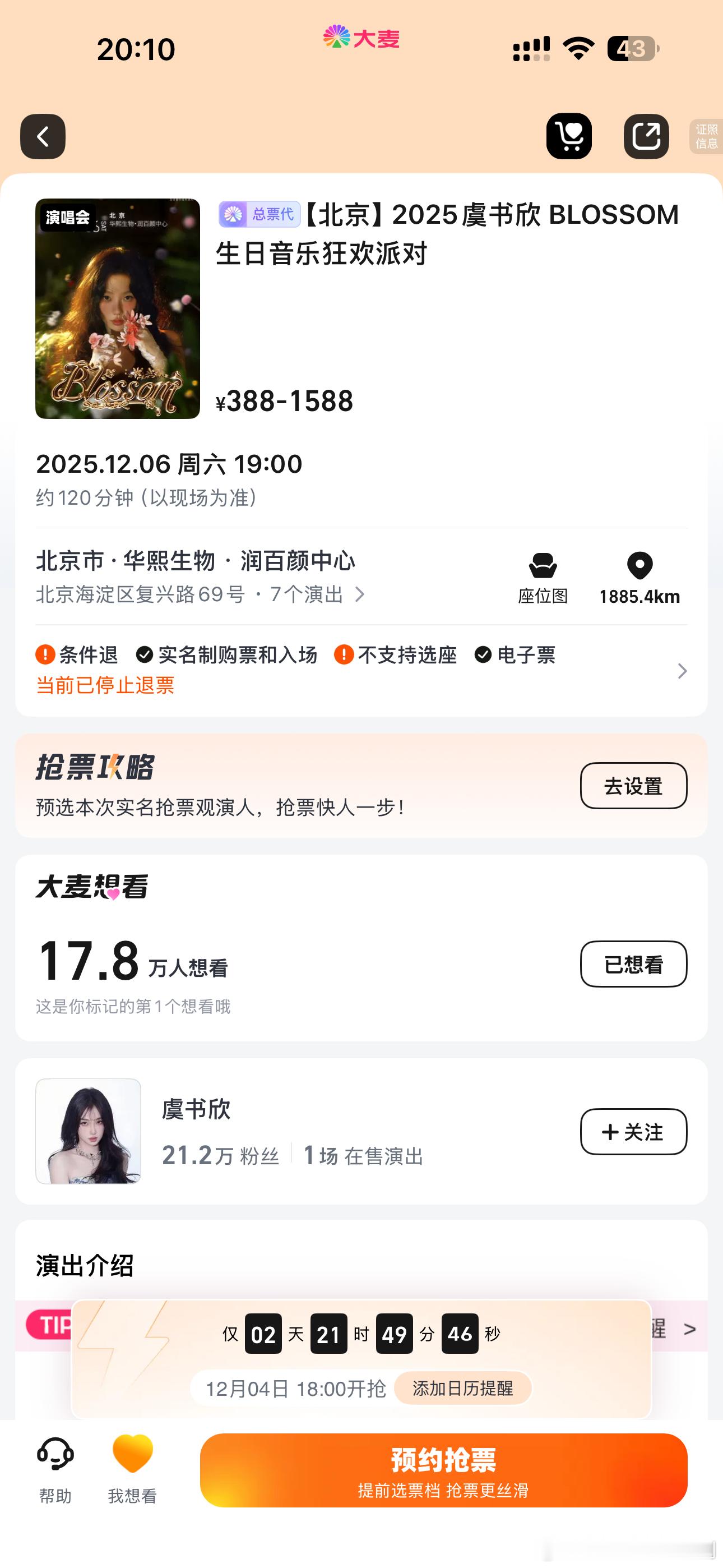 虞书欣的票不是说抢完了吗？怎么又开卖了 
