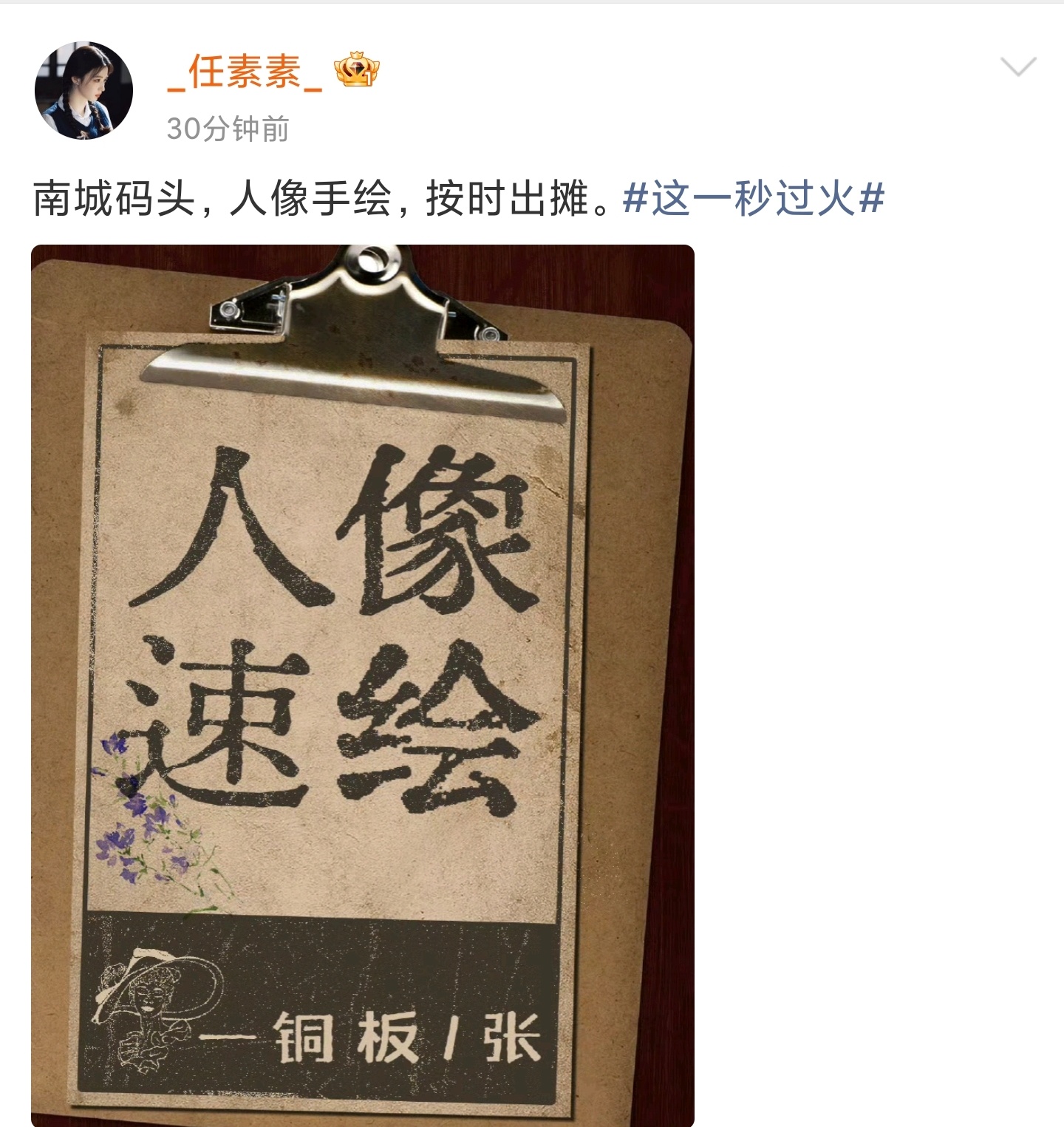 比剧先来的是角色号向慕容清峄任素素say hi8会真要空降吧 真没几天了耶这一秒