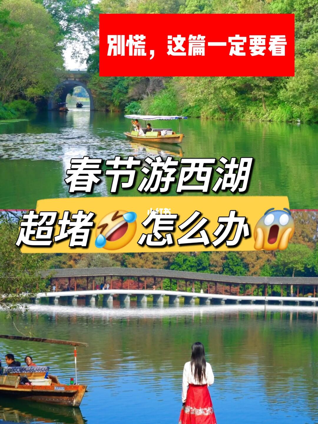 春节慢乐|走了99次都不够的西湖避堵路线