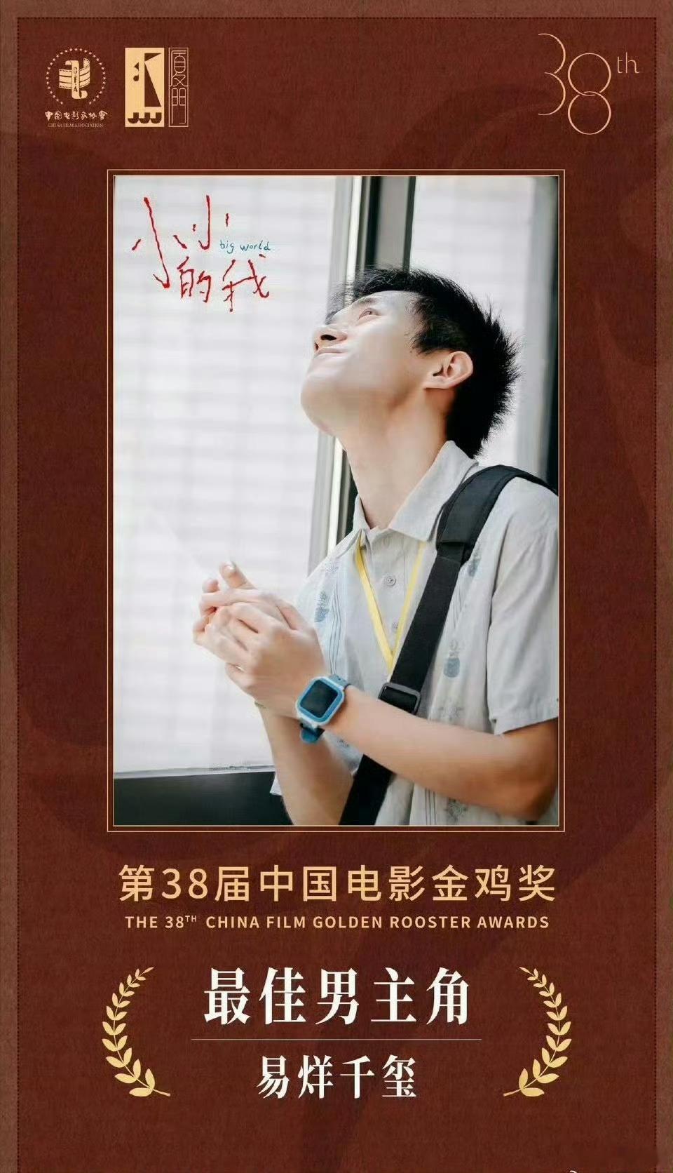 首位00后影帝诞生！四字你好厉害