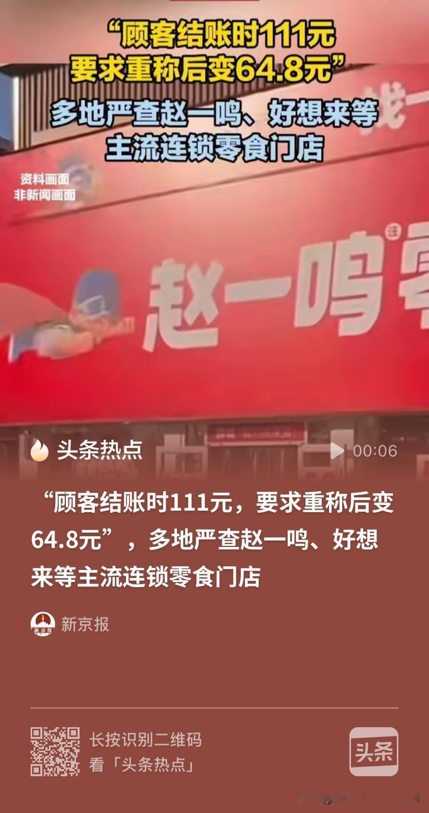 是时候该出手了！河南周口，女子在零食店购物，结账称重显示111.35元。女子感觉