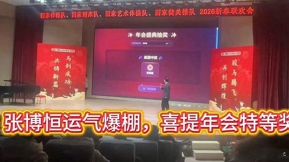 接一波张博恒的好运就把这个特等奖当成🍵今年的开门红好吗？ 