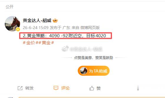 2.黄金策略：4092-90附近空，4077离场，盈利150点(此建议仅供参考，