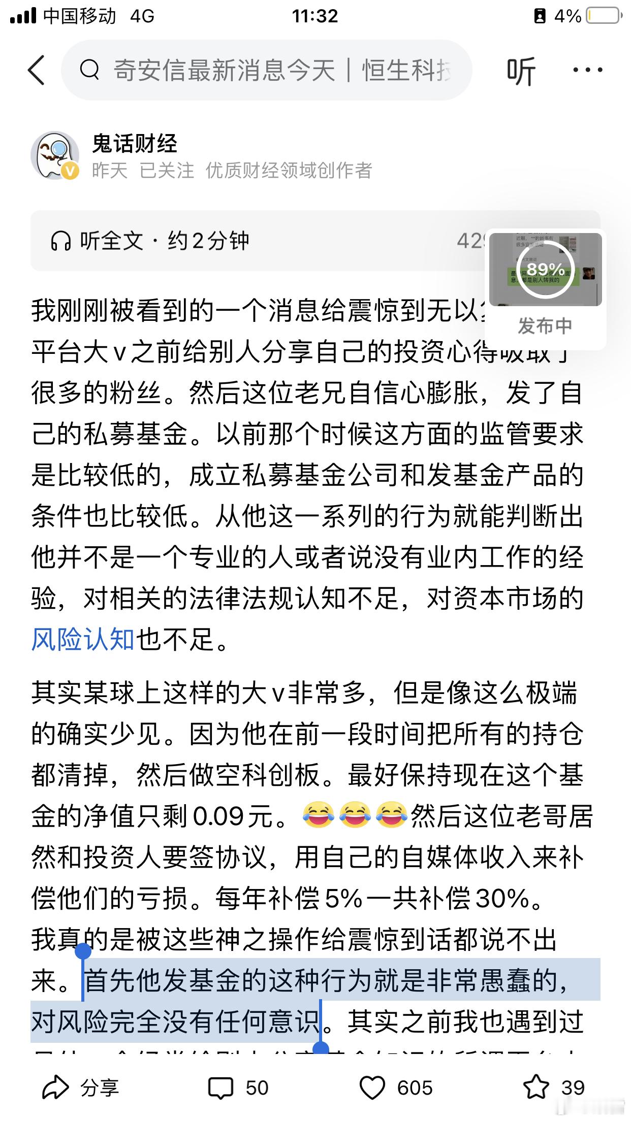 雪球大V被曝光，骇人听闻，自媒体收入肉偿：他在前一段时间把所有的持仓都清掉，然后