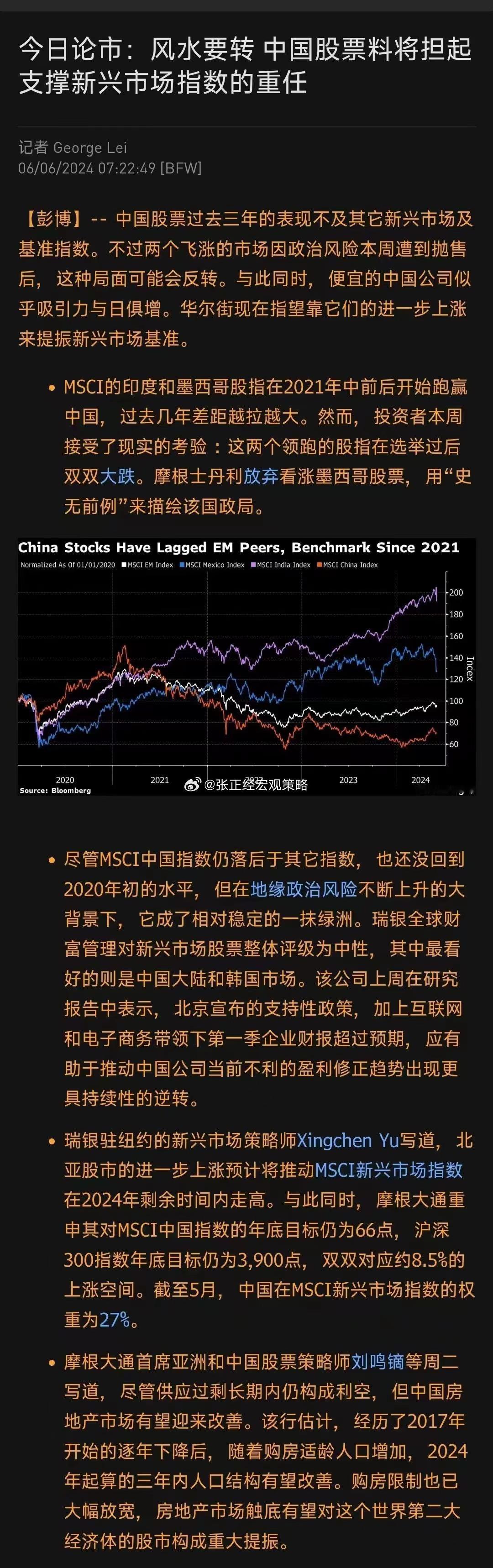 风水要转：中国股票料将担起支撑新兴市场指数的重任！[努力]最近外资投行也懵了，我