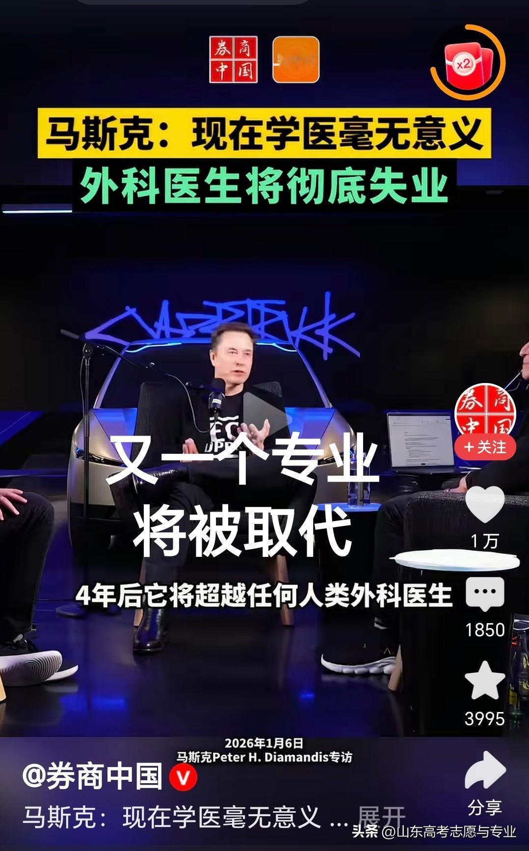 又一个热门大学专业可能会被取代？

科技巨头马斯克：三四年后，擎天柱机器人做的外