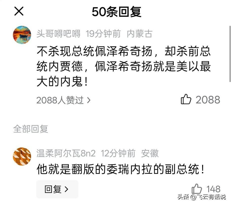 看看网友的高见，如果传到伊朗国内，肯定会迅速土崩瓦解
只要打出清除伊朗奸贼的旗号