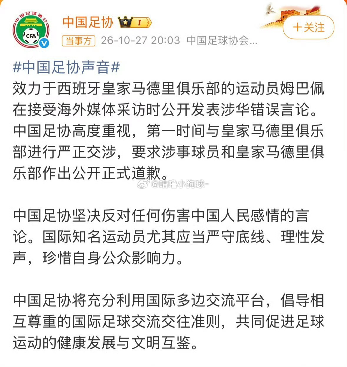 中国足协与皇马俱乐部严正交涉中国足协回应姆巴佩涉华不当言论姆巴佩不当言论发文回应