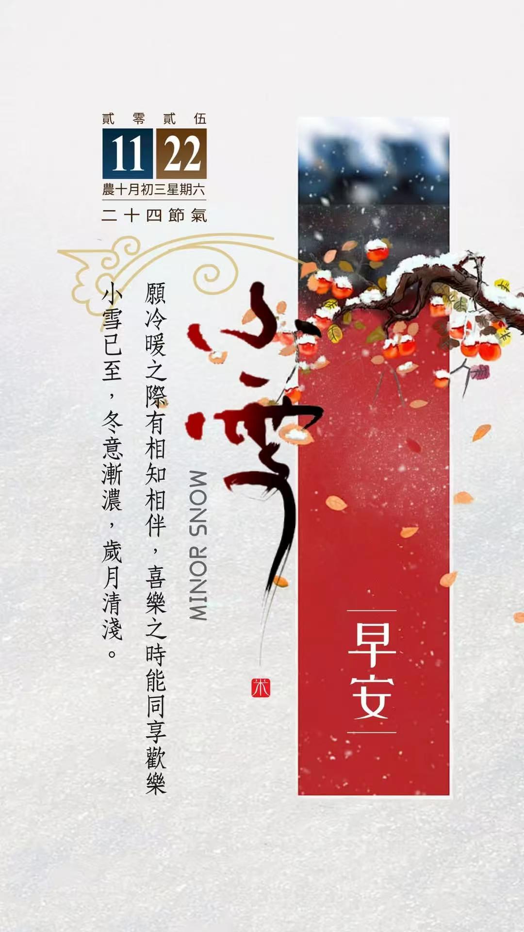 到，冬始俏，疏枝覆浅雪，新炉烫陈酿，执笔问安，落雪为念，岁岁无恙，静享美好……说