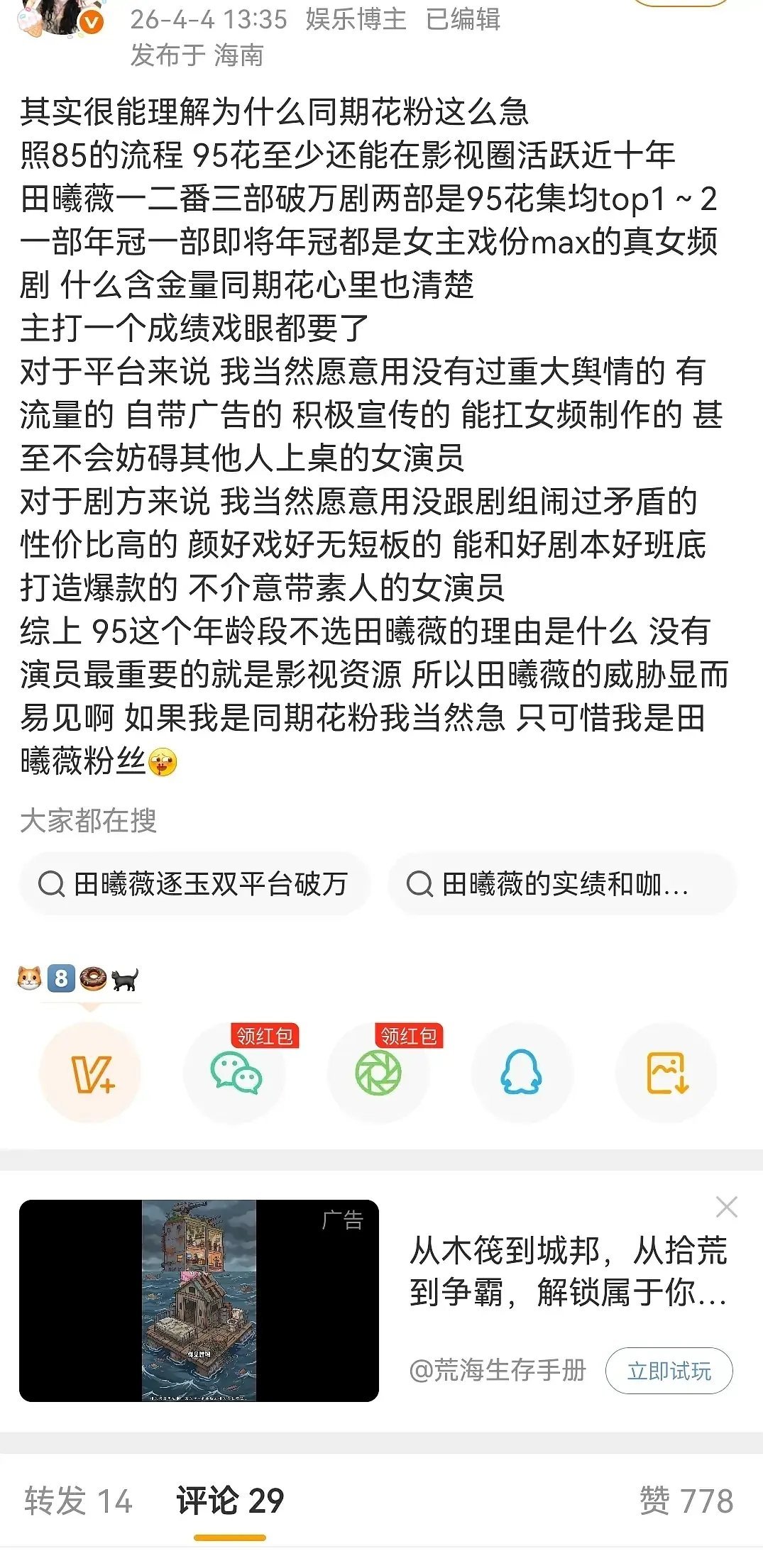 🍩丝是在内涵🐟🥩吗 