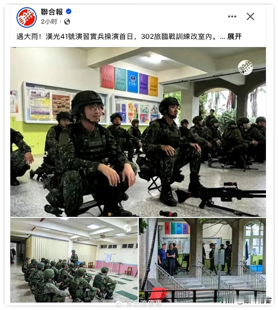 台湾的蛙蛙军本来要进行操演的，结果下雨了，就室内进行了。

那么，以后开战了，遇