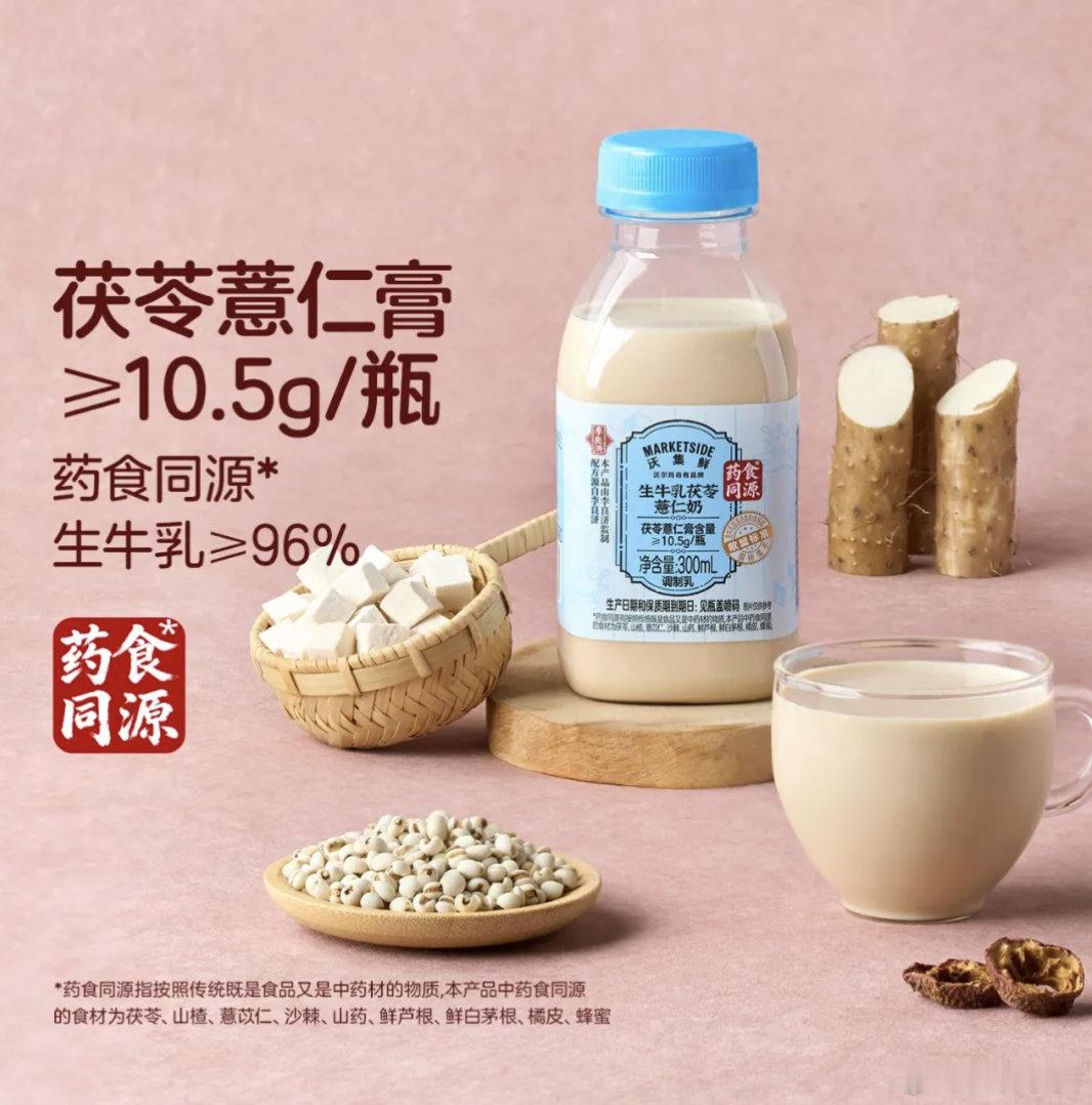 【沃集鲜正式推出“药食同源”系列】日前，沃尔玛宣布，自有品牌“沃集鲜”正式推出“