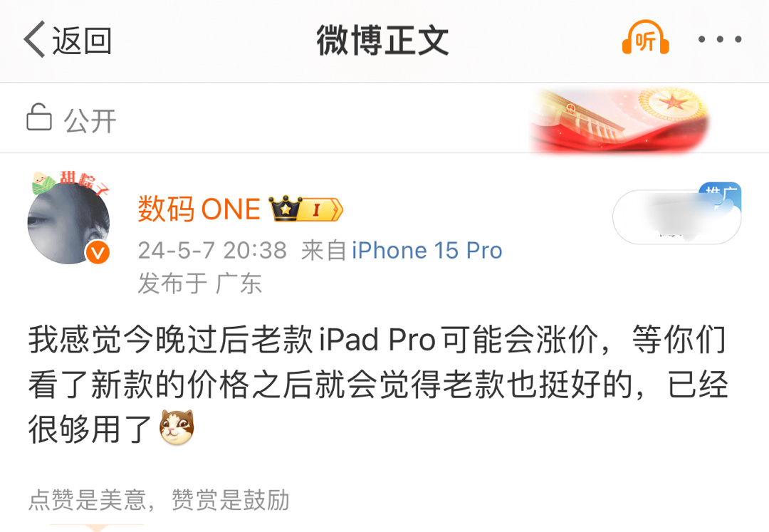 我说的对不对，是不是看了新款iPad Pro的价格后还是觉得老款也挺好的[喵喵]