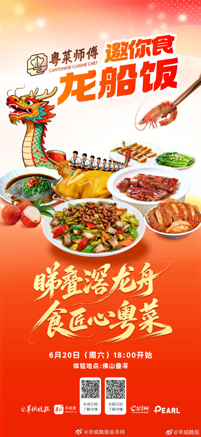 【#粤菜师傅邀你食龙船饭#】龙舟竞渡，龙船飘香。 6月20日18:00佛山叠滘，