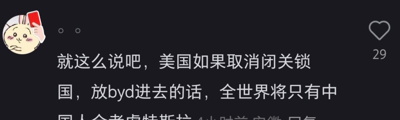 这话对不对，说起来搞笑，以前都是美国这些国家喊市场自由，现在倒是他们把汽车市场关