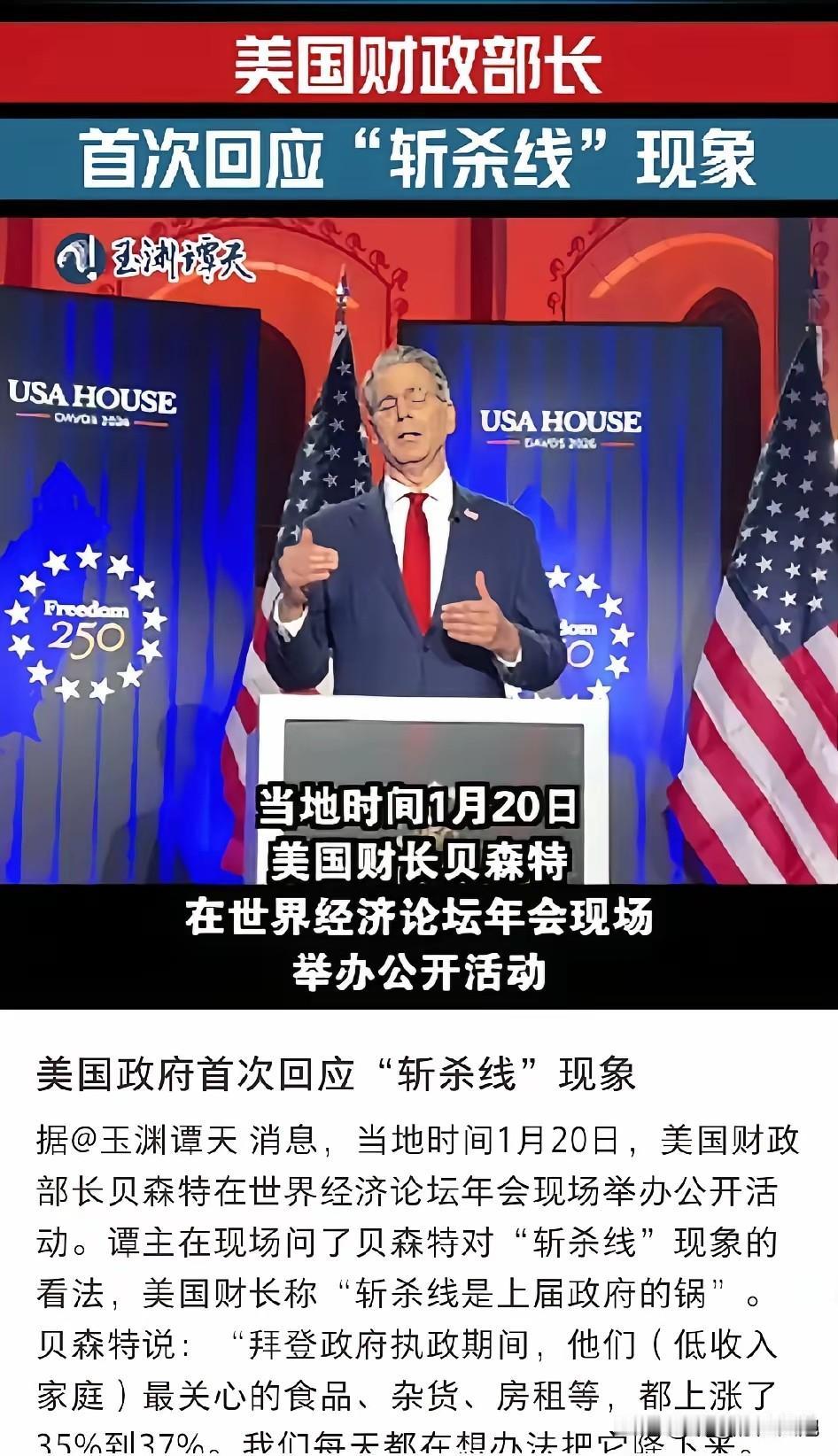 还要不要脸？面对牢A提出的美国斩杀线，连美国的财政部长贝森特都承认了，这是这个大