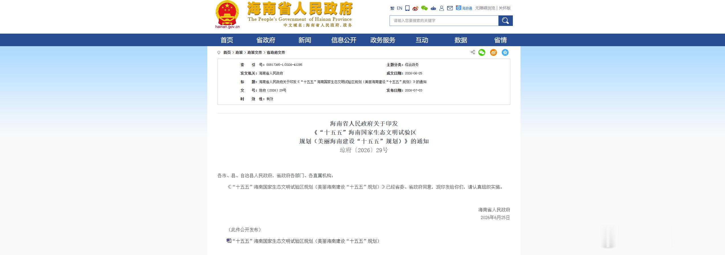 海南将成为中国首个禁售燃油车省份 看了一下，还是真事儿，为了推动绿色能源化发展，