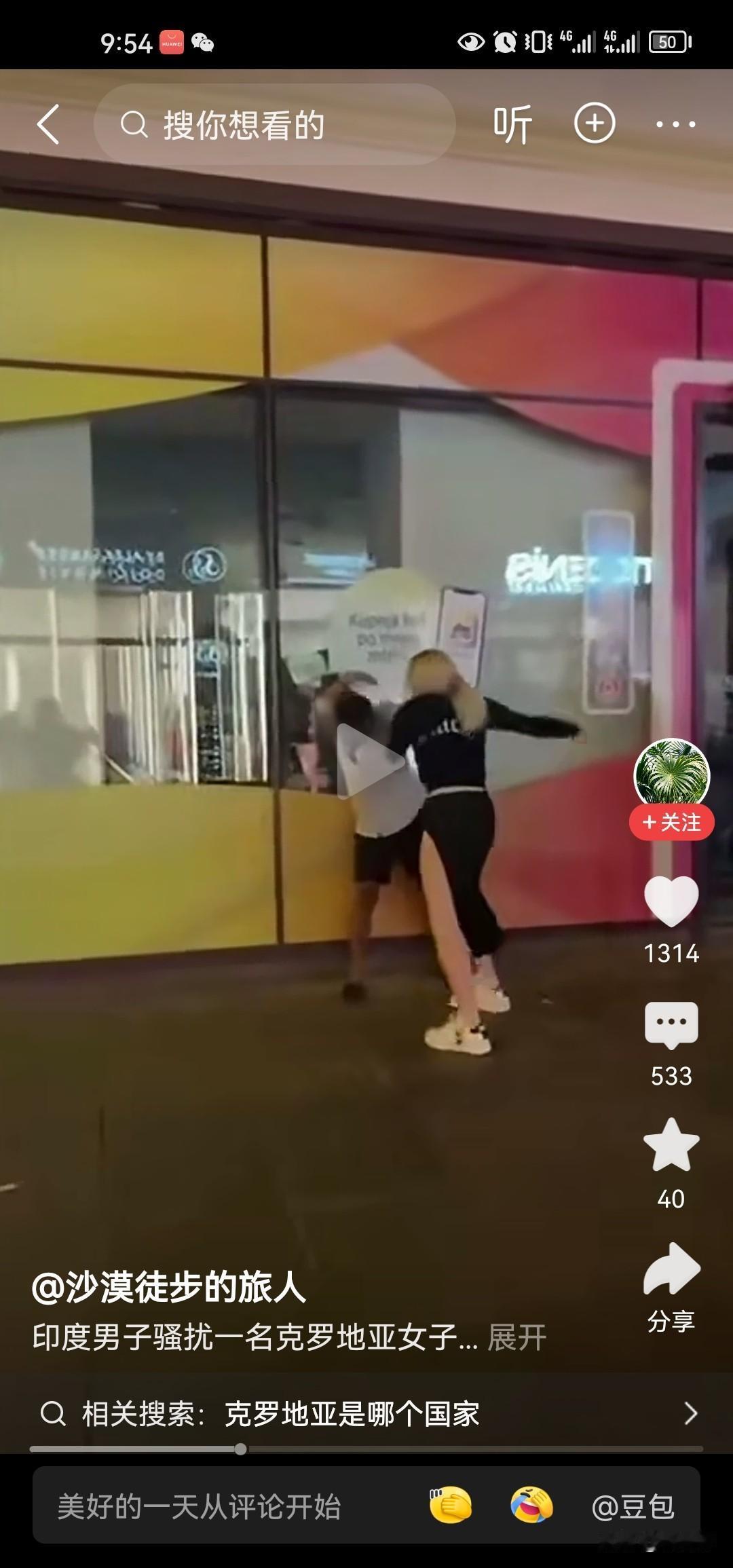一名印度男子在街头挑衅一位克罗地亚女子。克罗地亚女子性格彪悍，反手就对该印度男子