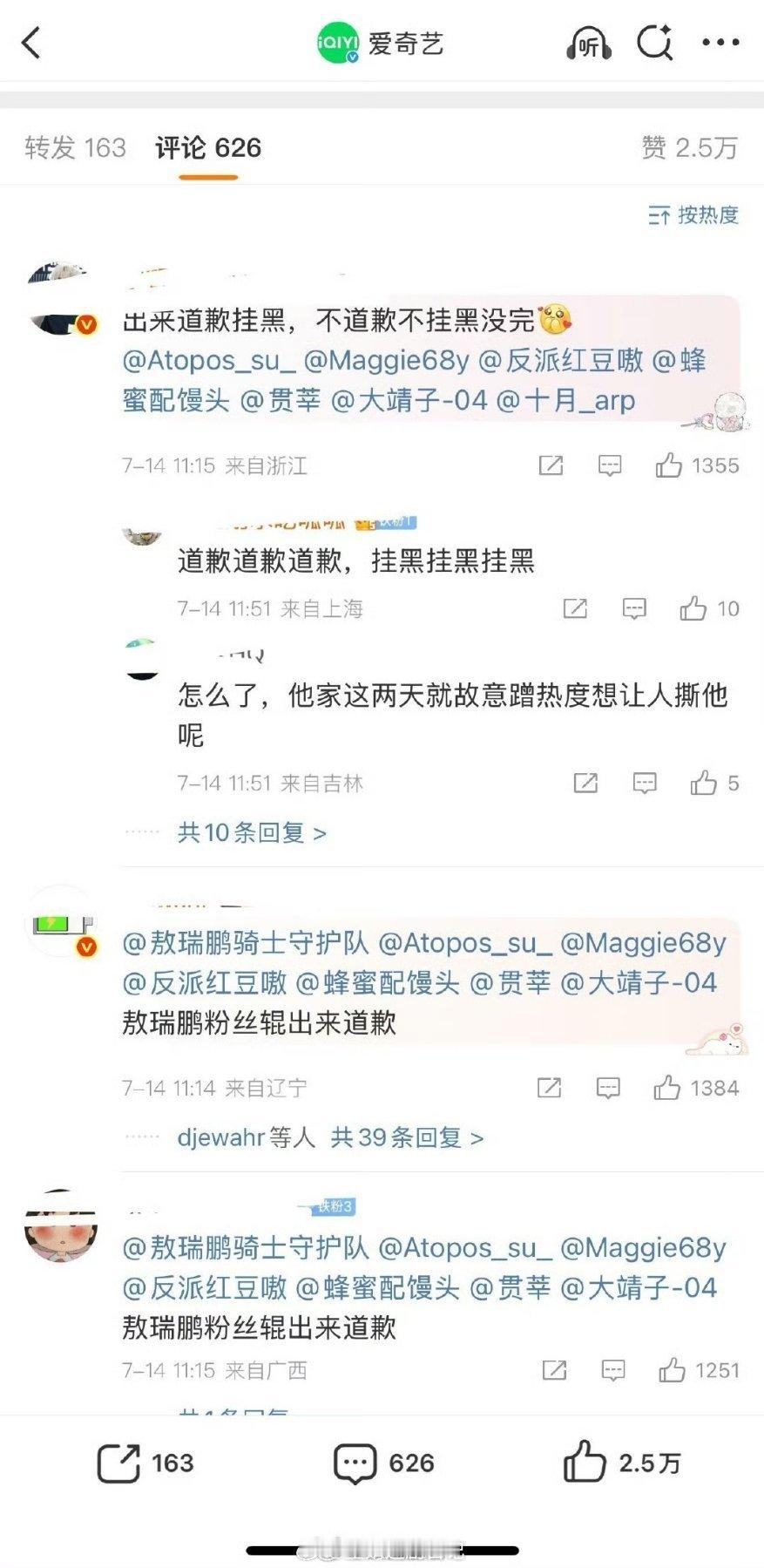 看到爱奇艺发朝雪录热度破8000的战报评论区了，为啥要让敖瑞鹏粉丝道歉？ ​​​