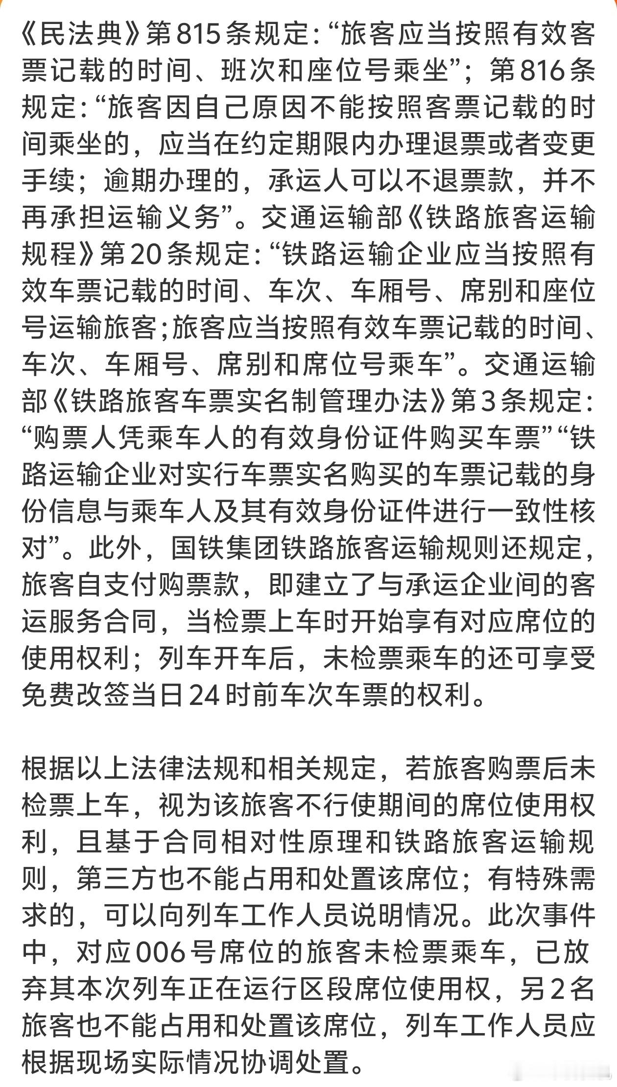 官方通报旅客买票占座放零食事件 这通报总结一下就是：多购空座却未检票乘车，等于自