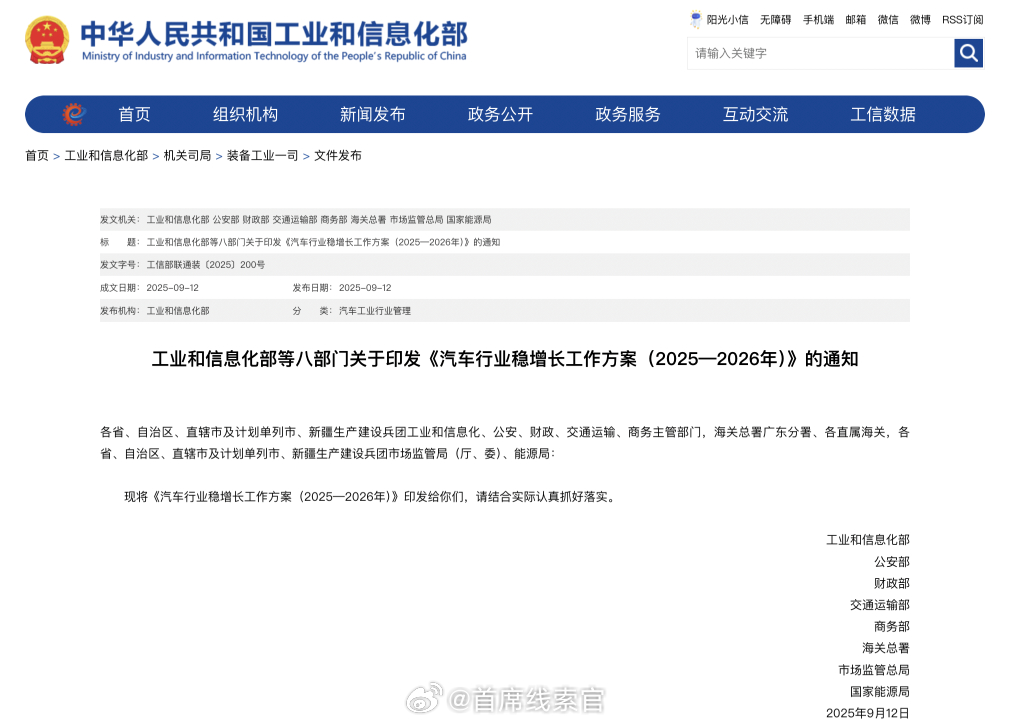 工信部网站发布了《汽车行业稳增长工作方案（2025—2026年）》。这个方案非常