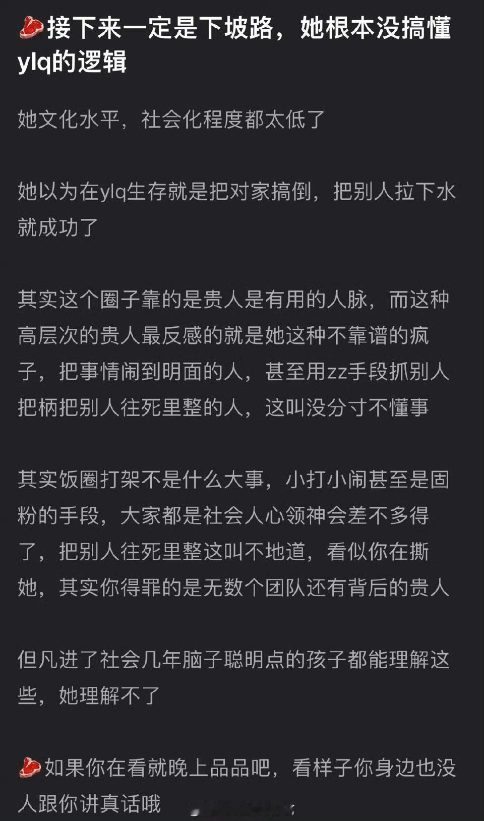 有网友说赵露思接下来一定是下坡路，因为她根本没搞懂娱乐圈的逻辑，大家怎么看？ ​