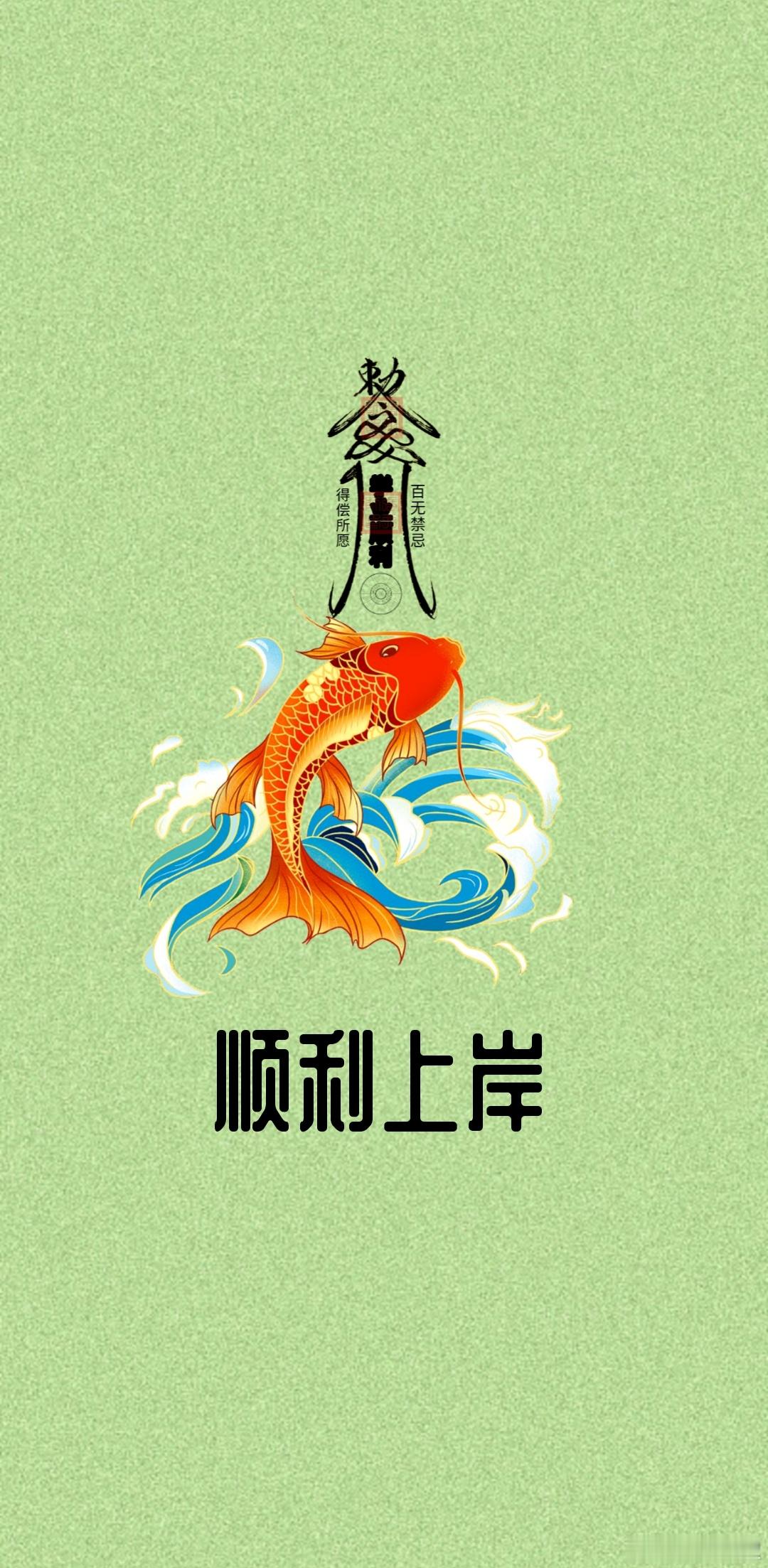 转发2026所有考试上岸！能量壁纸手机壁纸 ​​​
