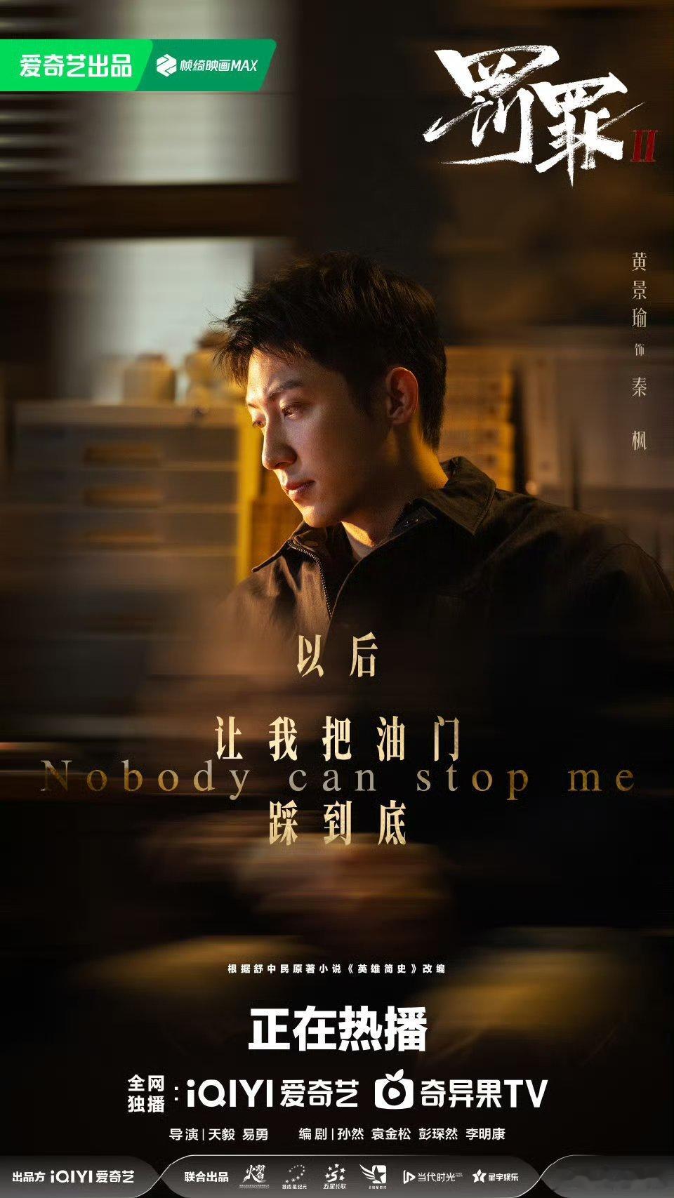 罚罪2黄景瑜秦枫黄景瑜罚罪2 这啥意思……以后没刹车了吗……