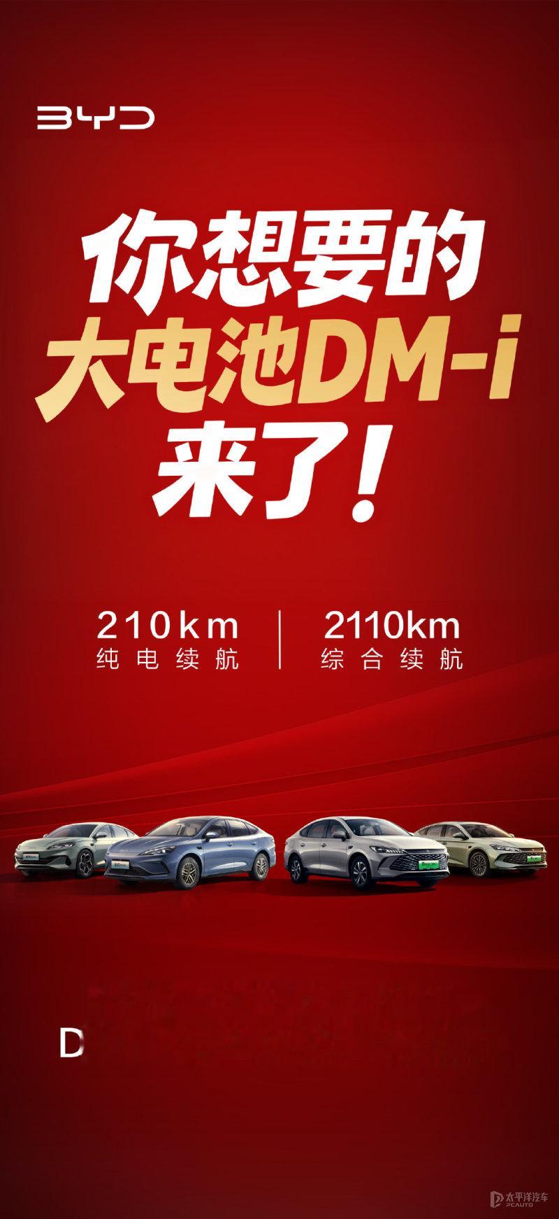 比亚迪旗下4款车型将加推长续航版 CLTC纯电续航210km