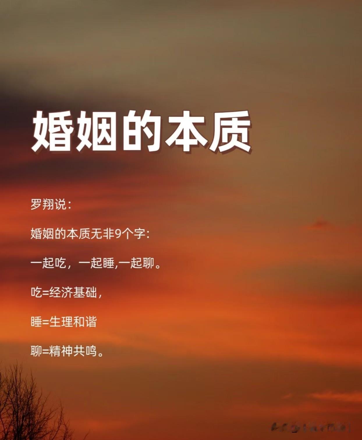 用一段话概括婚姻的本质？婚姻的本质，是两个独立个体决定共建一个生命共同体。它用法