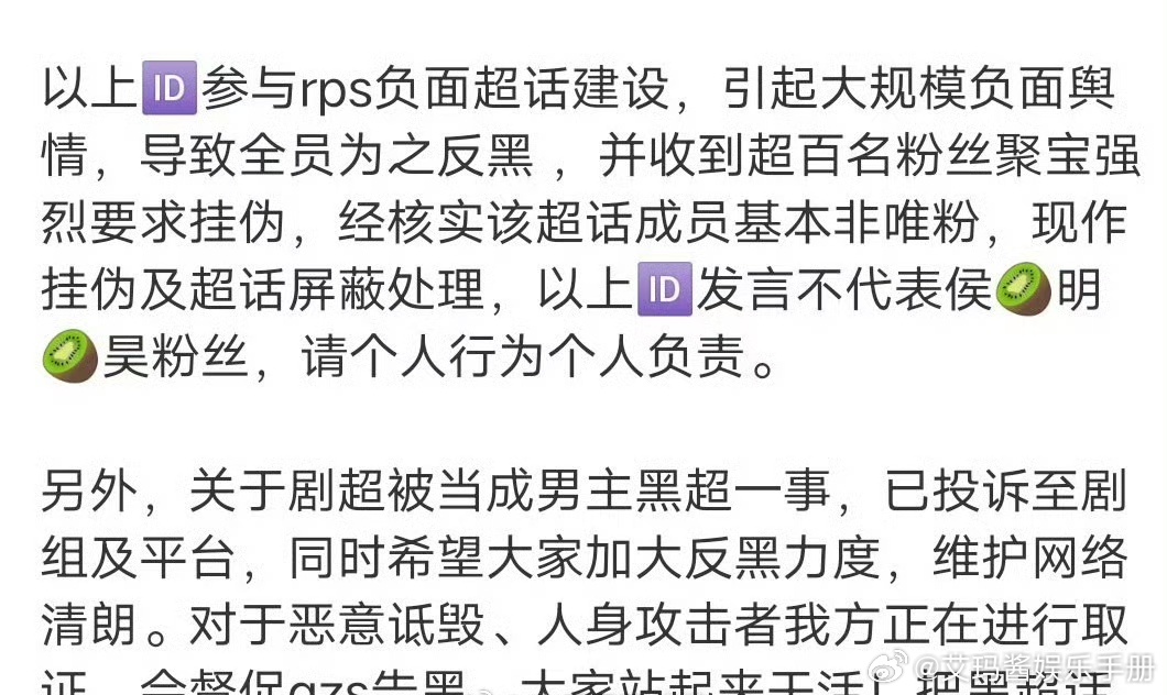 侯明昊反黑站挂黑好多粉丝