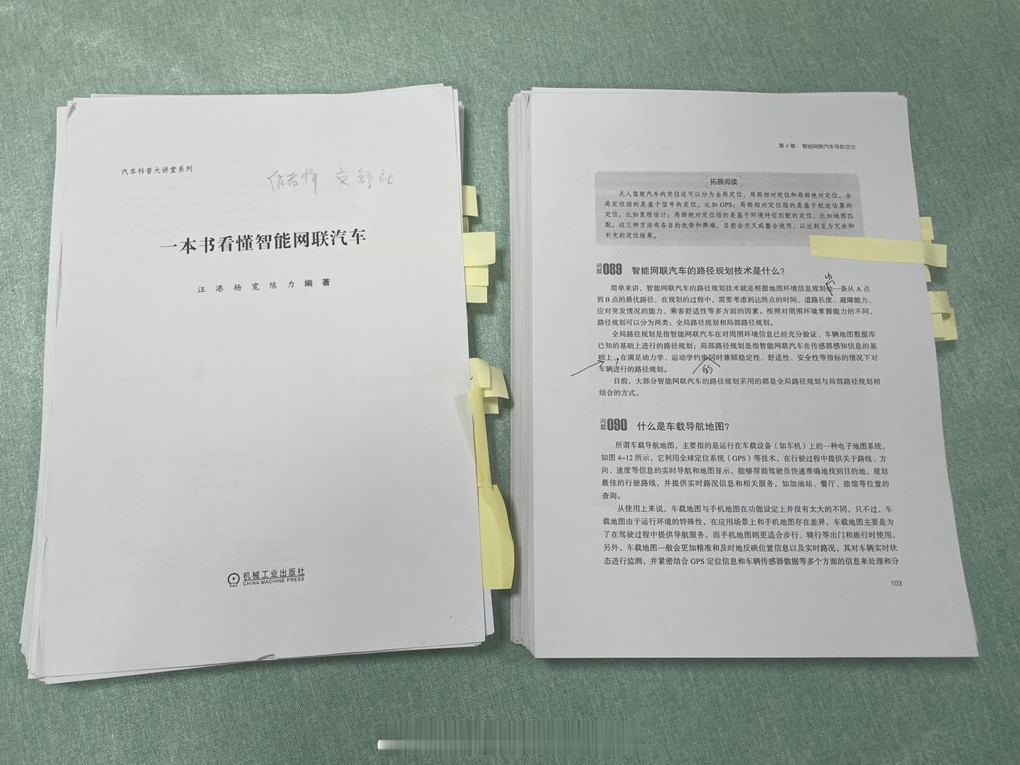 今儿终于把第四本书《一本书看懂智能网联汽车》的终审稿核对完寄出了，这是我与杨老师