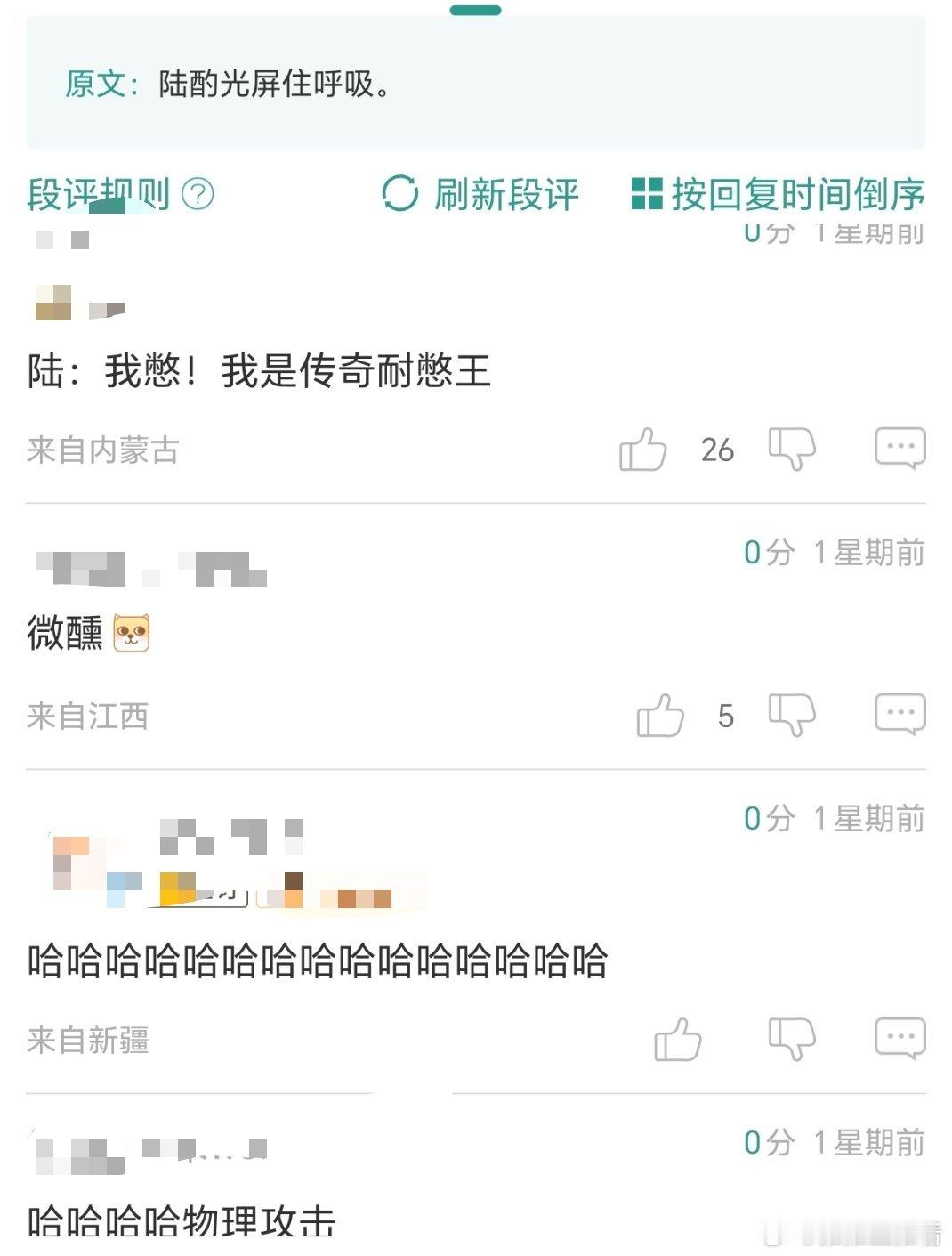 男主：传奇耐憋王[笑cry][笑cry][笑cry][笑cry]，哈哈哈哈哈哈哈