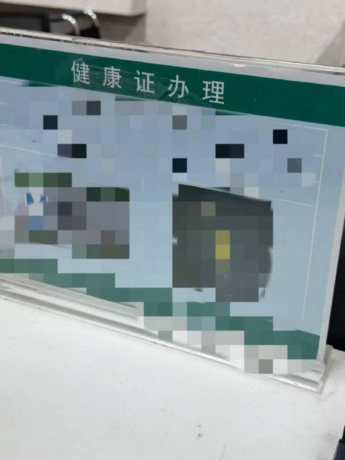 偶遇井胧健康证体检 网友在杭州体检中心偶遇井胧，他正为《风华合伙人》办理健康证，