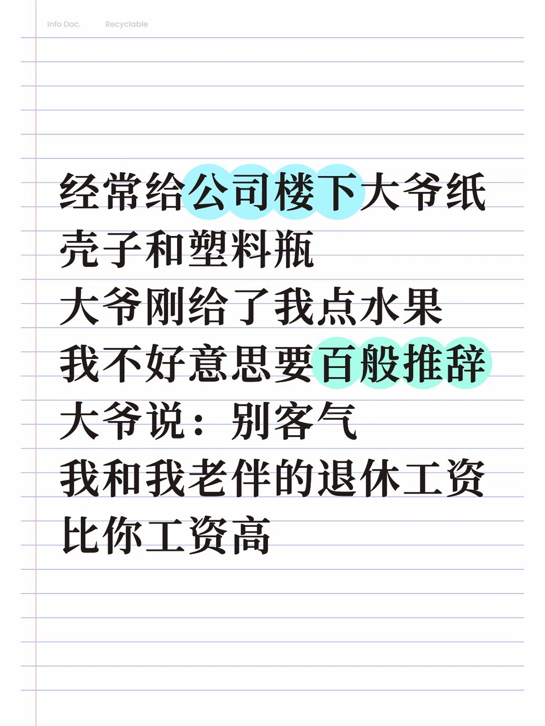 还得是大爷啊