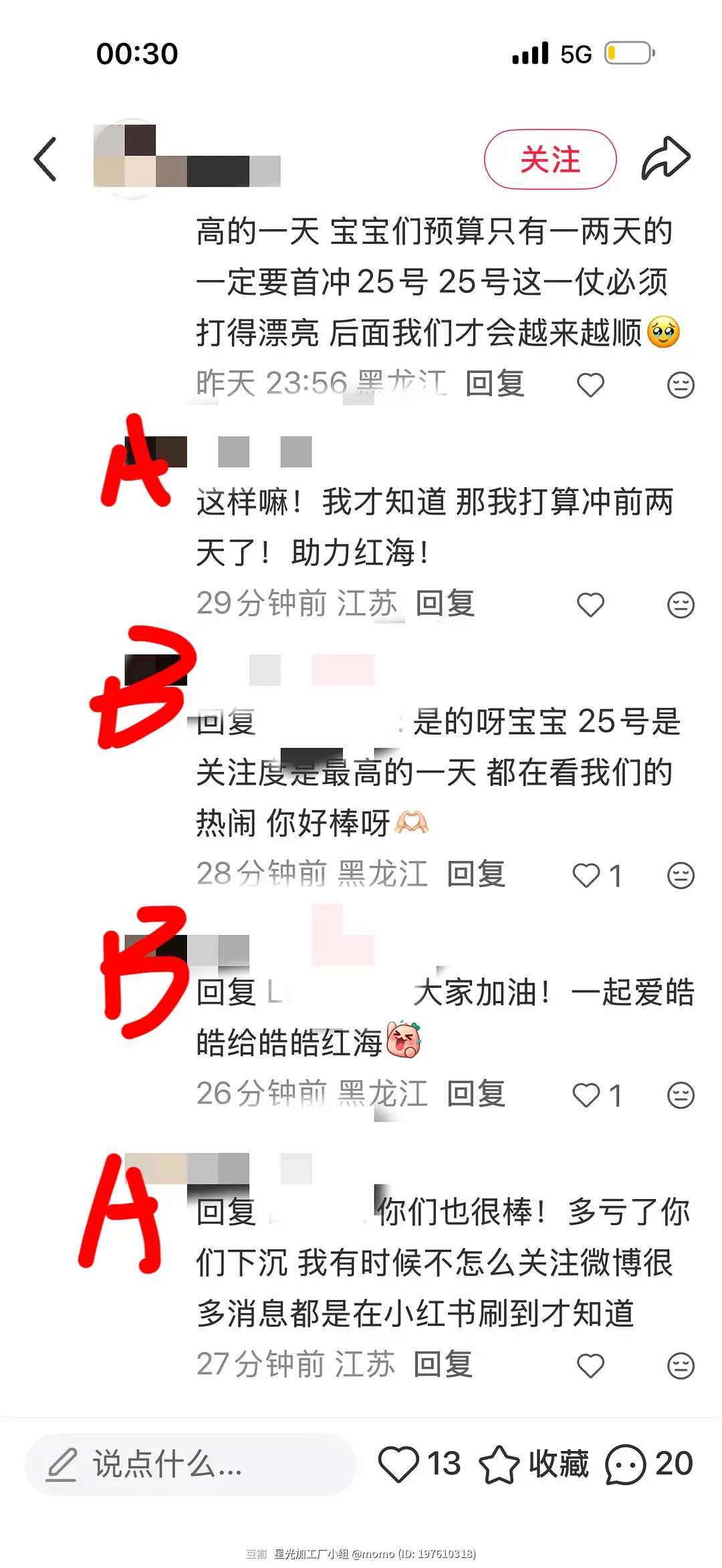 今天的重点会是抢🎫时间宣传和氛围带动，宝宝们都去下沉多多发各类型的帖子，可以是