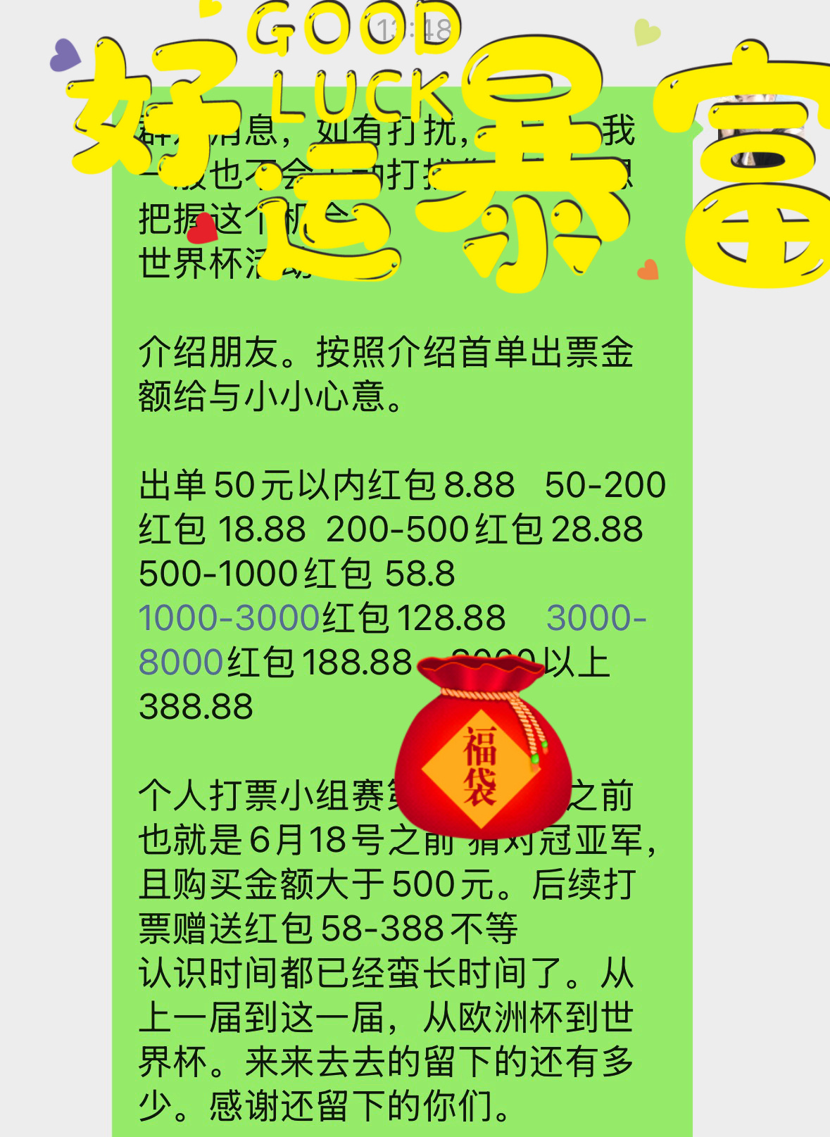 世界杯小店福利，还有其他的福利进置顶查看