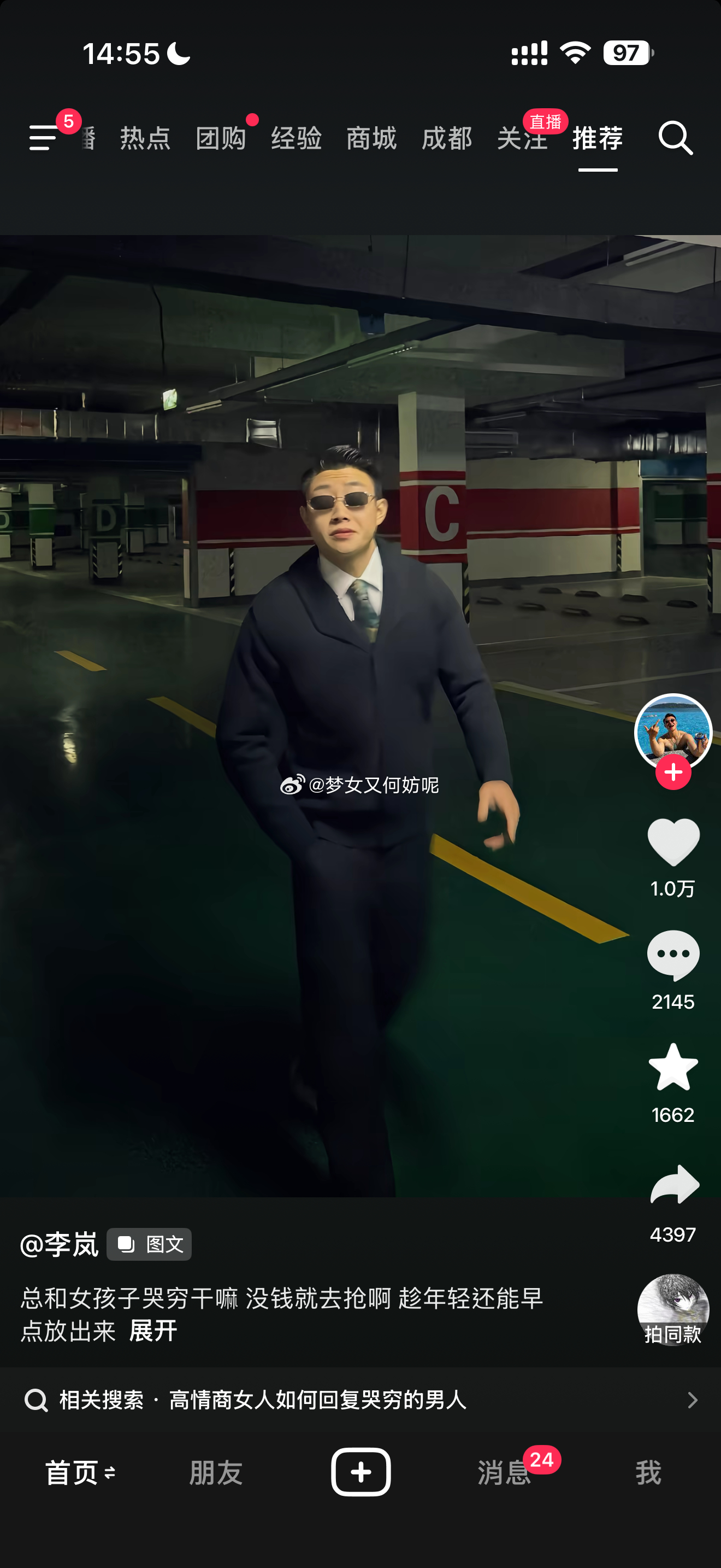真男人 ​​​