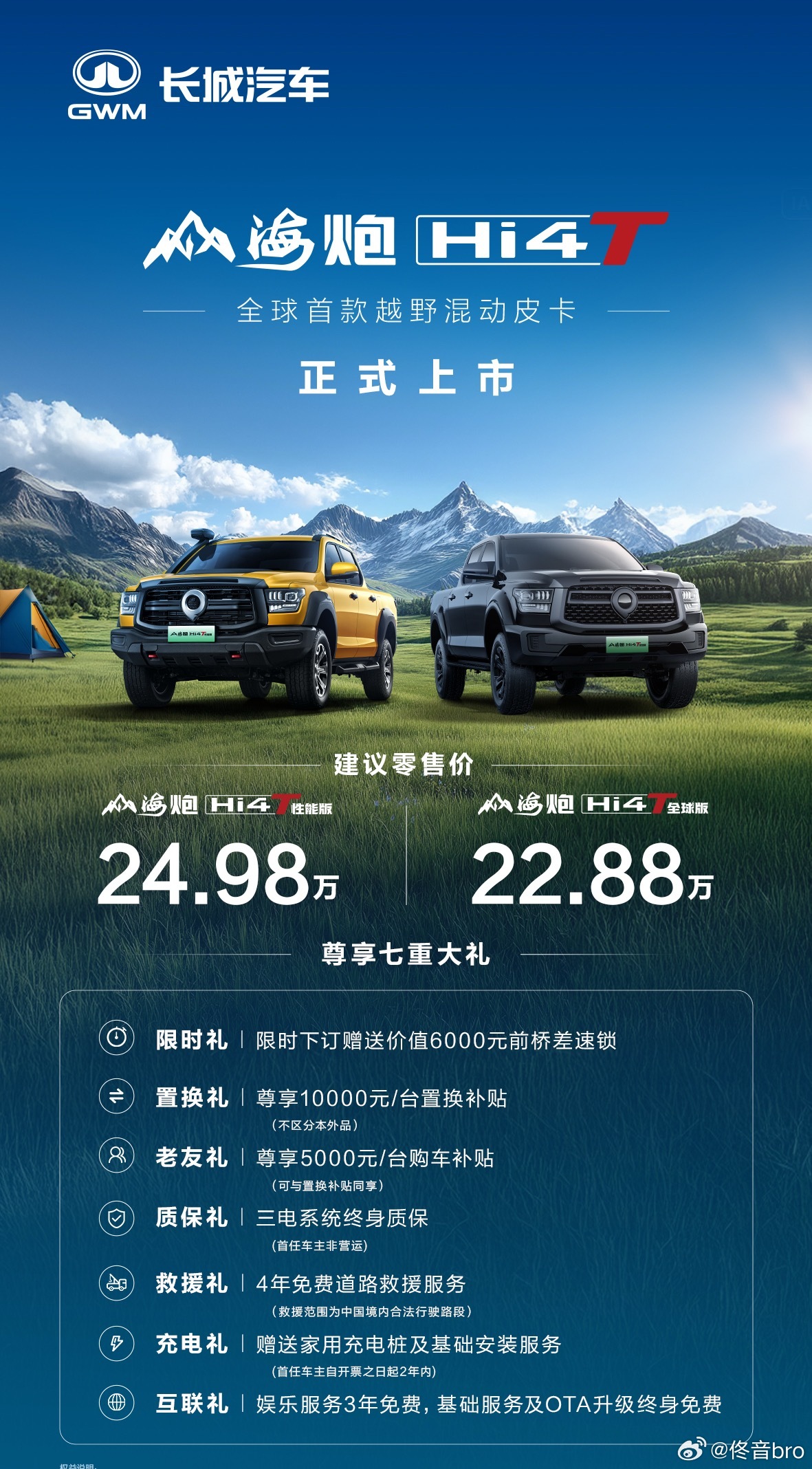 山海炮Hi4-T上市了，性能版24.98万，全球版22.98万；选装的6000的