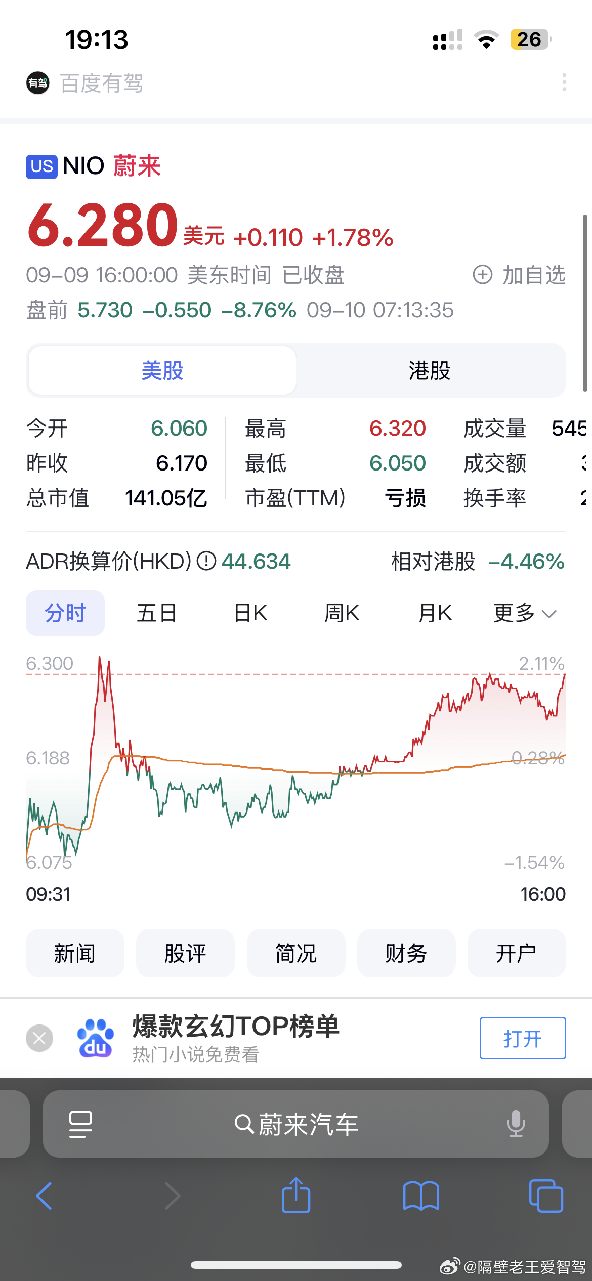 蔚来增发不超过1.818亿股本 晚上可以看下美股 看看市场反应  钱是肯定缺的 