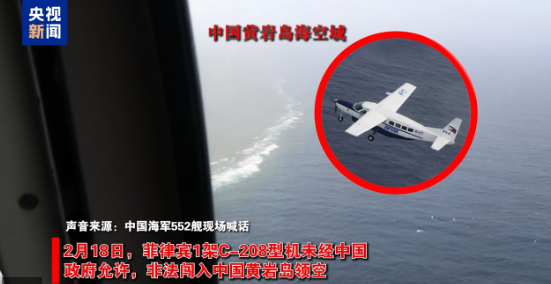 【#菲律宾飞机多次非法闯入中国领空# 南部战区：全程掌握、警告驱离！】南部战区新