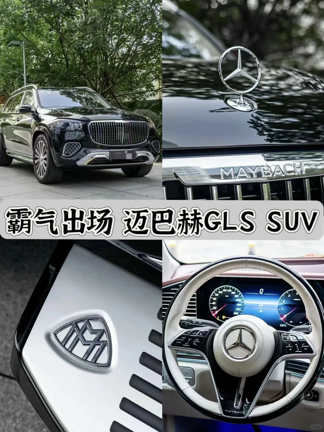 迈巴赫GLS SUV 大佬霸气出场必备