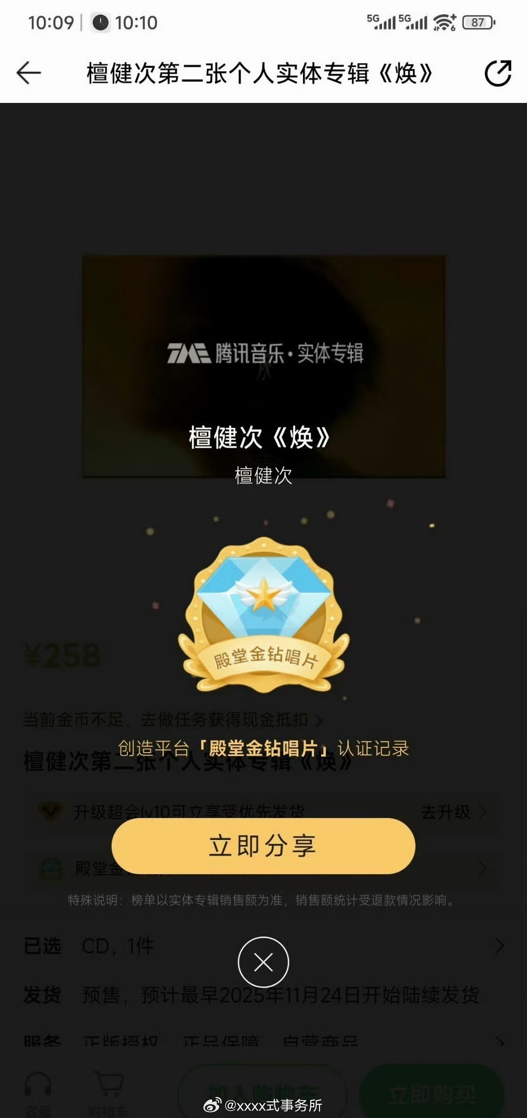 檀健次新专销量，四分钟达成殿堂金钻唱片，加上专辑具备流麻触控灯箱+136p写真+