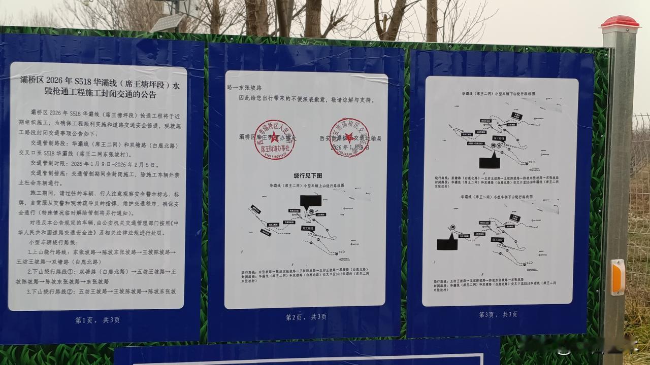 西安的摩友注意了！从蓝田华胥到白鹿原狄寨街道的忠勤路暂时封闭施工，过往该路段的朋